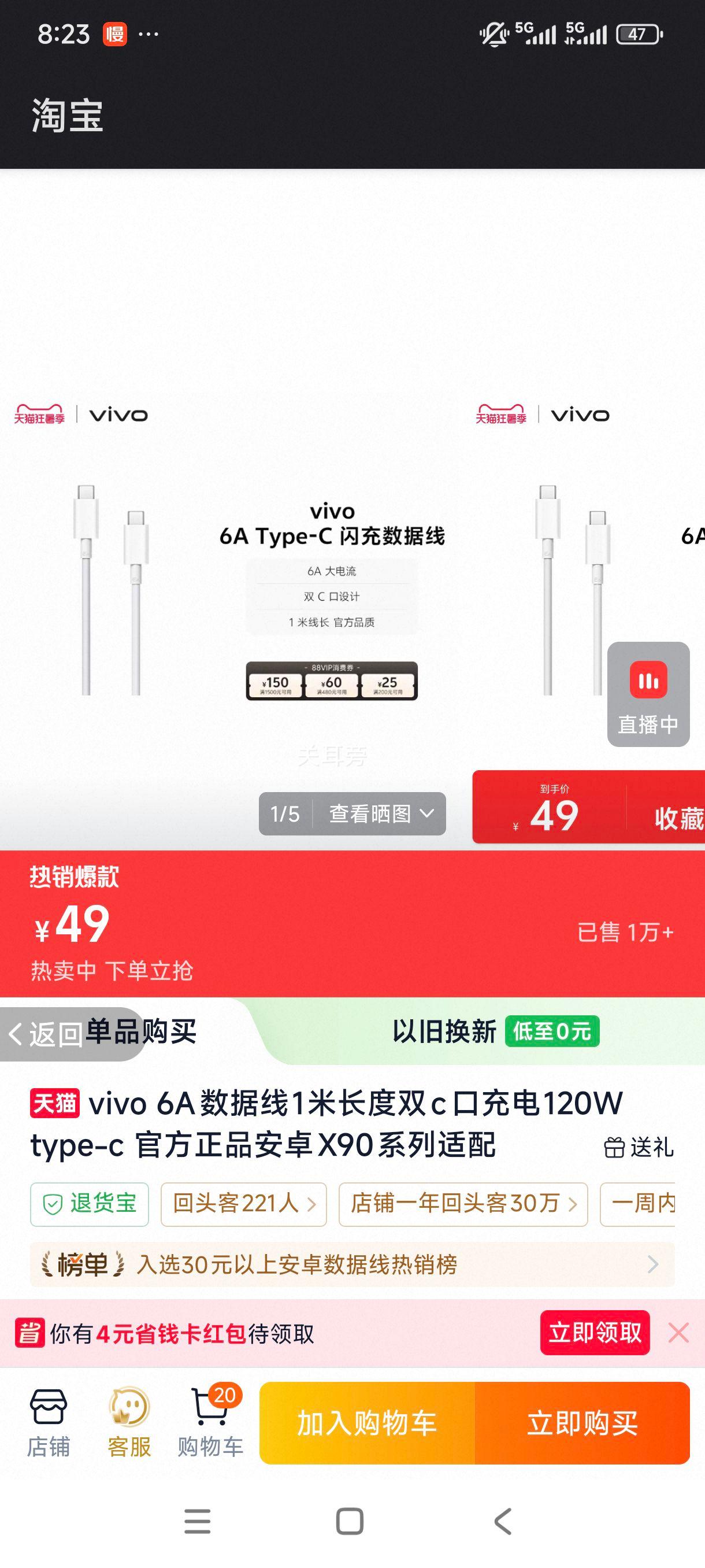 vivo 6A 120W 双C口数据线1米灰色适配X90系列 49元 - 86线报