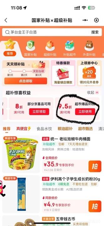PLUS 微信小程序 茅台王子酒 金王子 53°酱香型 500ml×6瓶 - 86线报