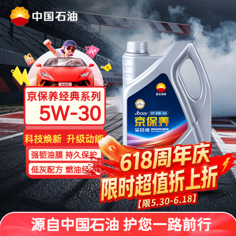 Kunlun京保养系列5W-30SN PLUS级全合成机油4L 97.1元 - 美泡泡