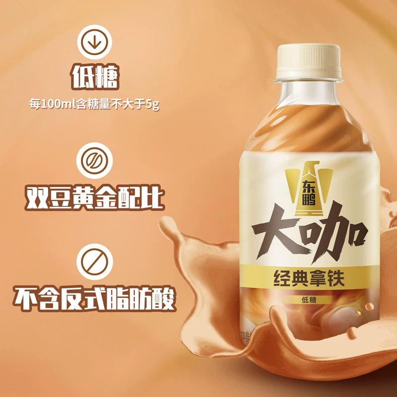 东鹏大咖摇摇拿铁330ml 22.53元 - 86线报