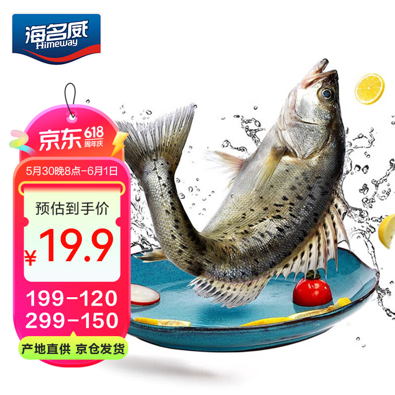 海名威鲜蒸海鲈鱼450g 19.9元 - 86线报