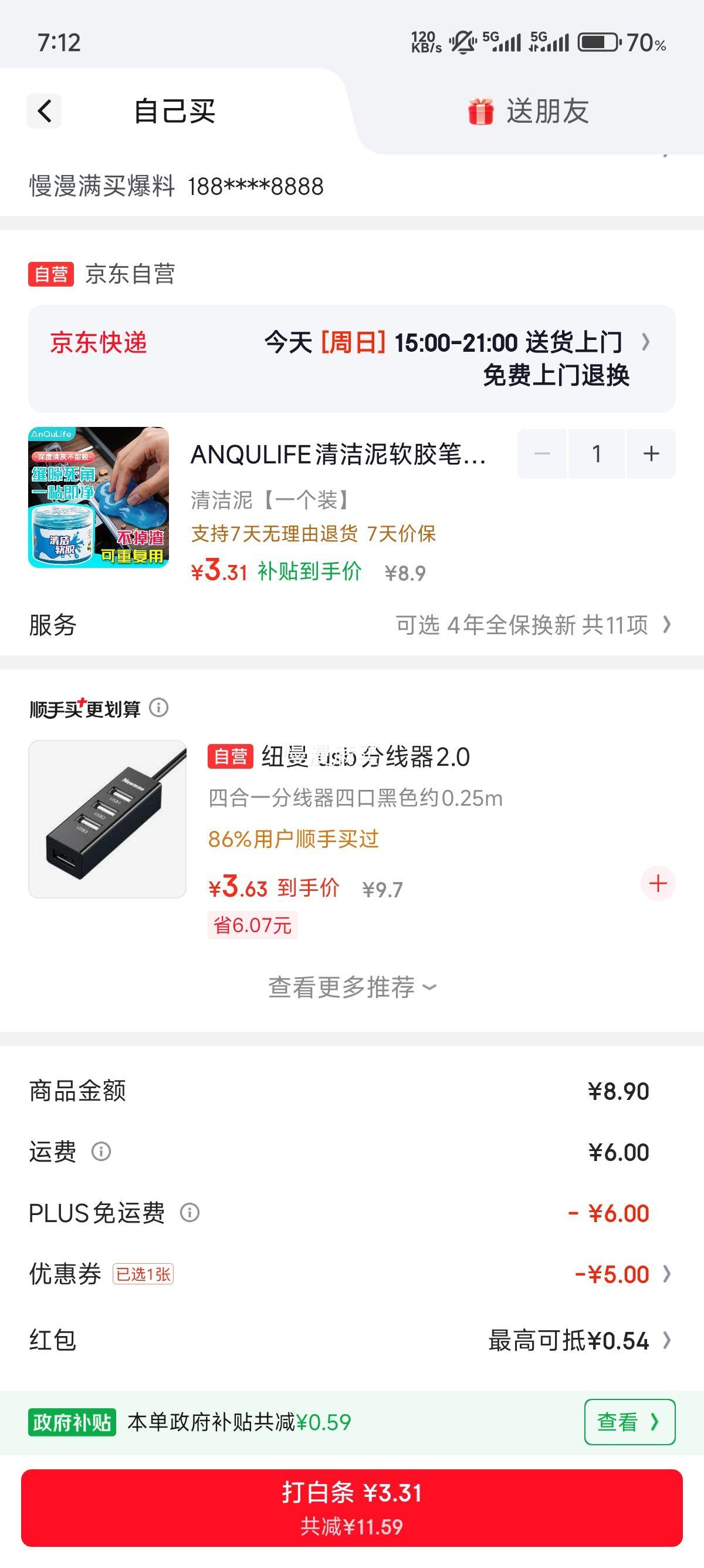 ANQULIFE清洁泥软胶AQ-C500 3.31元 - 86线报