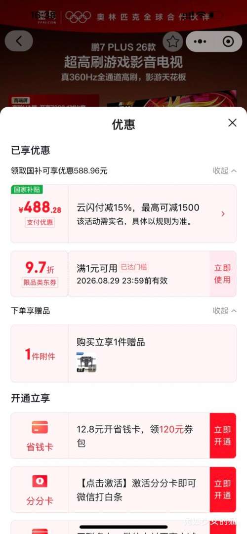 FFALCON雷鸟鹏7Plus26款75英寸伸缩挂架送装一体平板电视75S78A Plus - 86线报