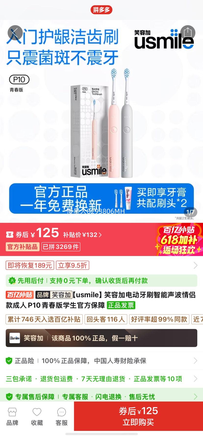 usmile P10青春版电动牙刷晨雾灰+牙膏30g 125元 - 线报酷