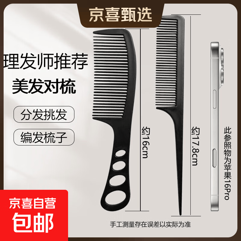 美发专业梳1把 0.5元 - 86线报