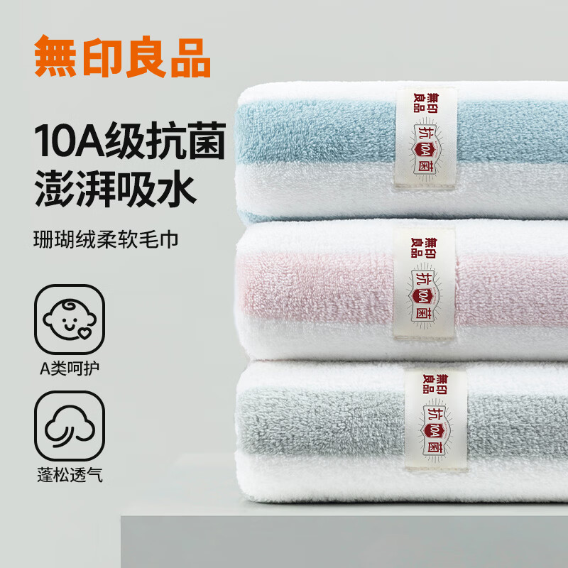 无印良品7A抗菌A类纯棉毛巾灰色+蓝色2条装 6.66元 - 86线报