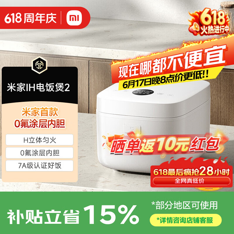 米家0氟涂层陶瓷内胆IH电饭煲2L 218.42元 - 86线报 米家0氟涂层陶瓷内胆IH电饭煲2L 218.42元 - 86线报