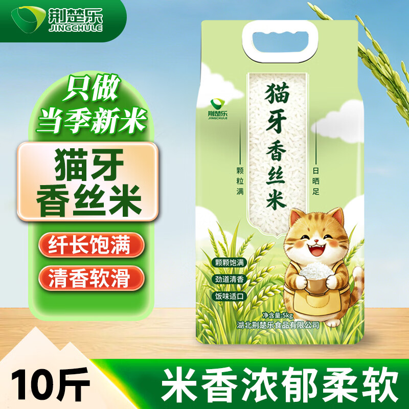 荆华猫牙香丝米一级长粒香5kg大米 24.36元 - 86线报