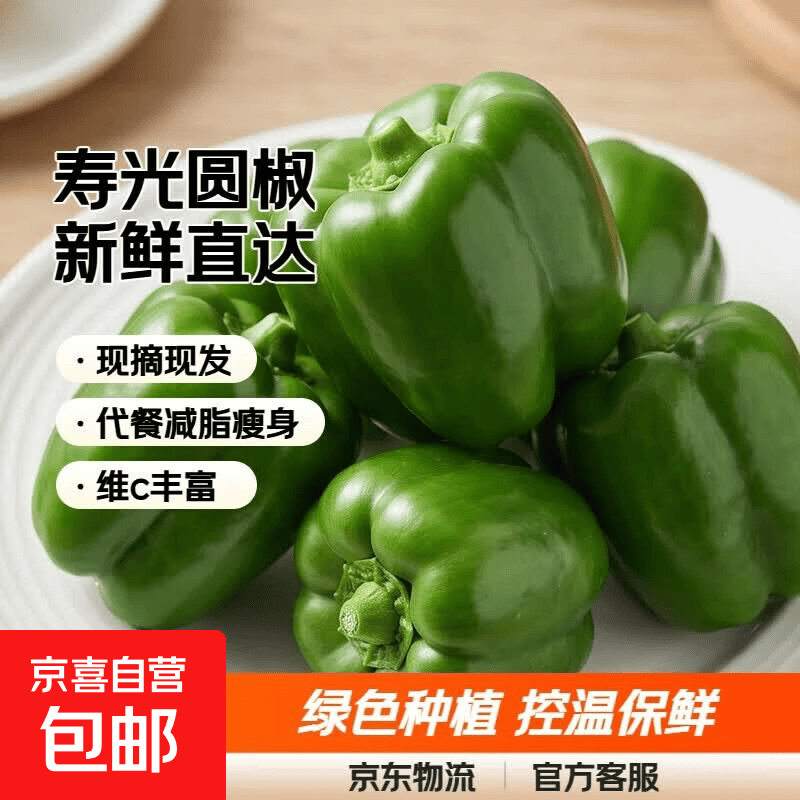 京喜寿光大棚青圆椒整箱4斤装青椒青辣椒 6.02元 - 折送网