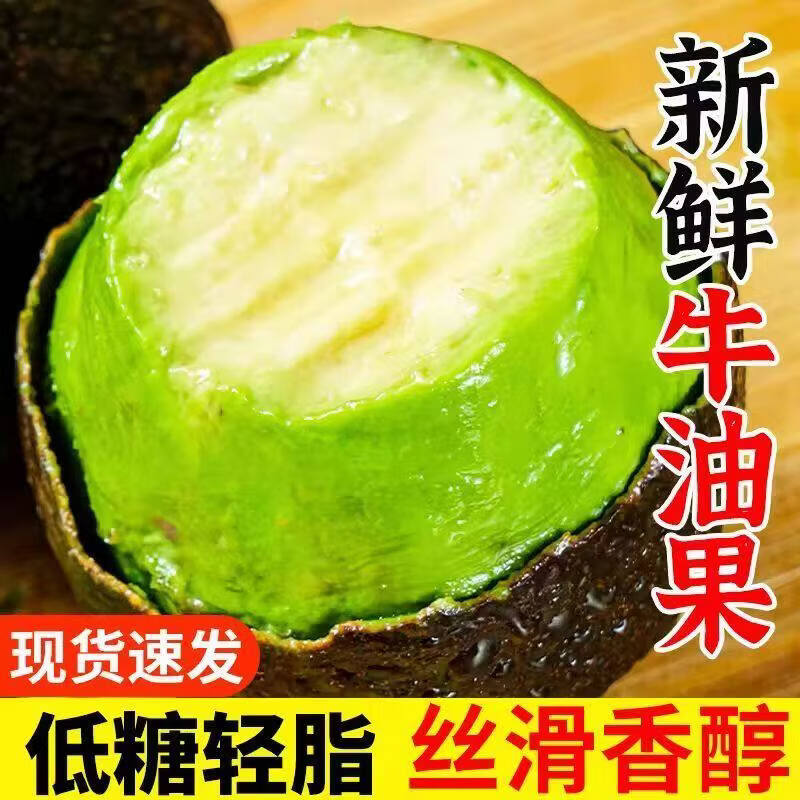 东鲜丰牛油果单果100g-130g 6枚 23.9元 - 86线报