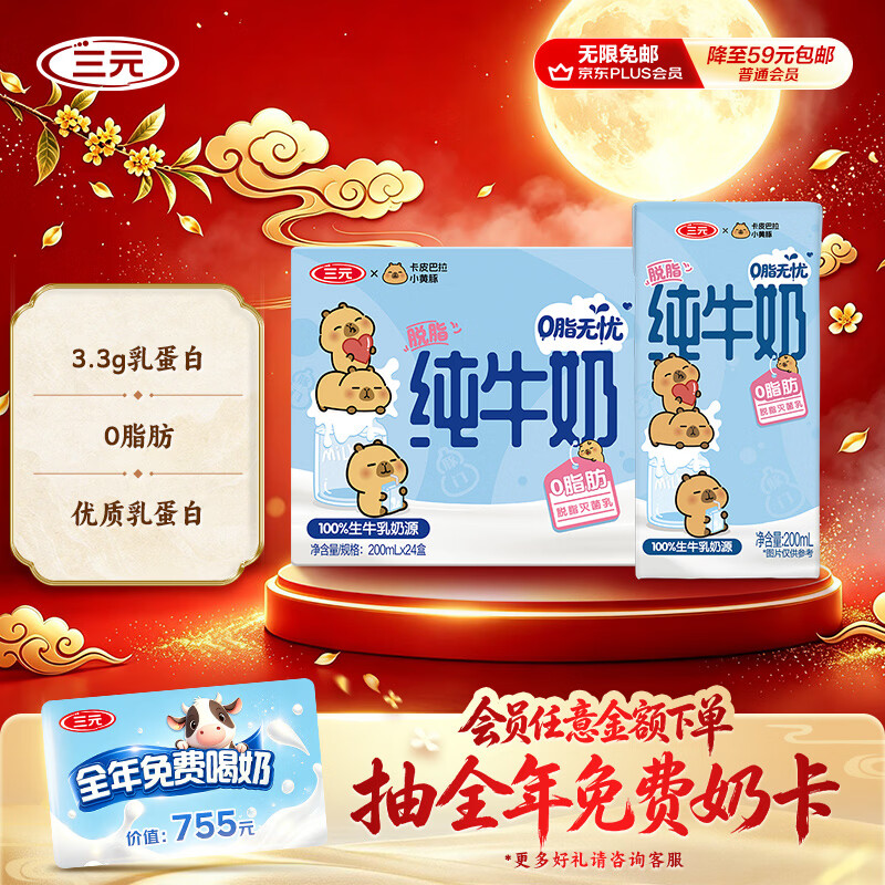 三元小方白脱脂纯牛奶整箱200ml*24盒 需买3件 25.83元 - 折送网