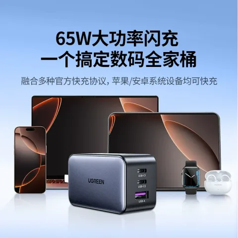 绿联 CD217 氮化镓充电器 Type-C 65W 黑色 79.9元 图片 1