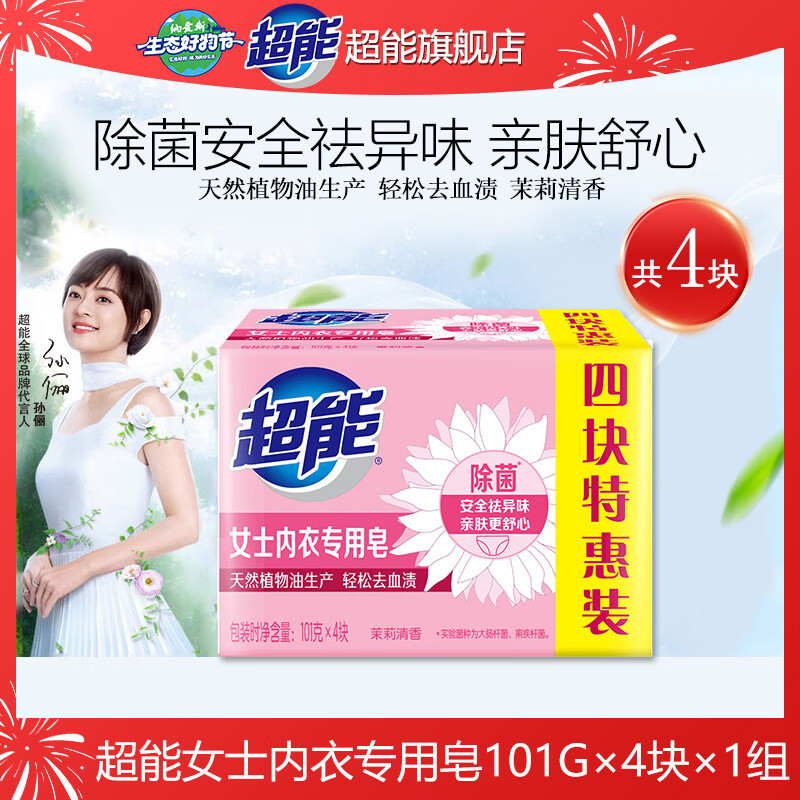 超能内衣裤专用洗衣肥皂男女通用101g101g*4块 8.9元 - 86线报 超能内衣裤专用洗衣肥皂男女通用101g101g*4块 8.9元 - 86线报