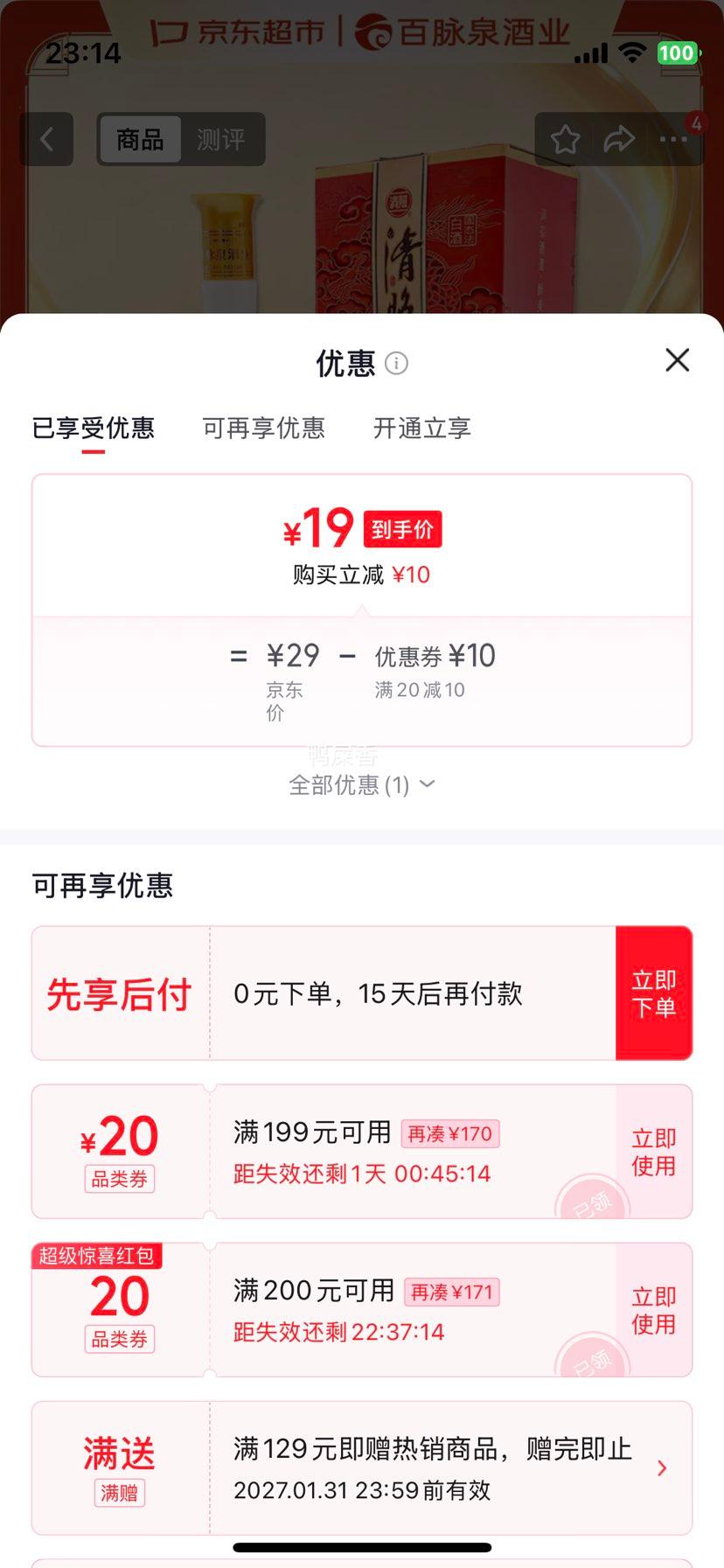 清照白酒42度浓香型山东纯粮490ml礼盒装 19元 - 86线报