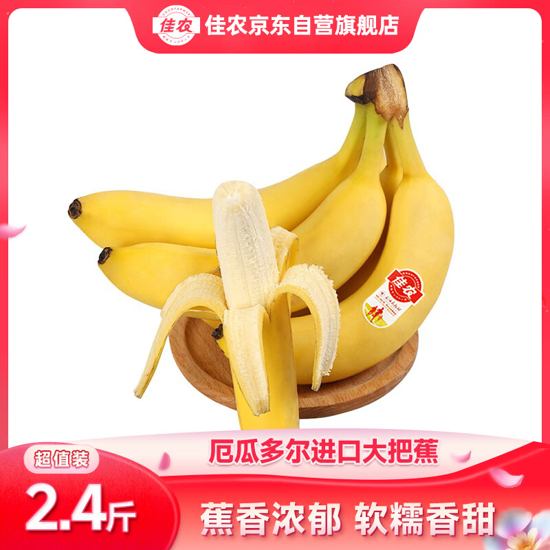 佳农进口大把香蕉净重2.4斤 15.91元 - 86线报 佳农进口大把香蕉净重2.4斤 15.91元 - 86线报