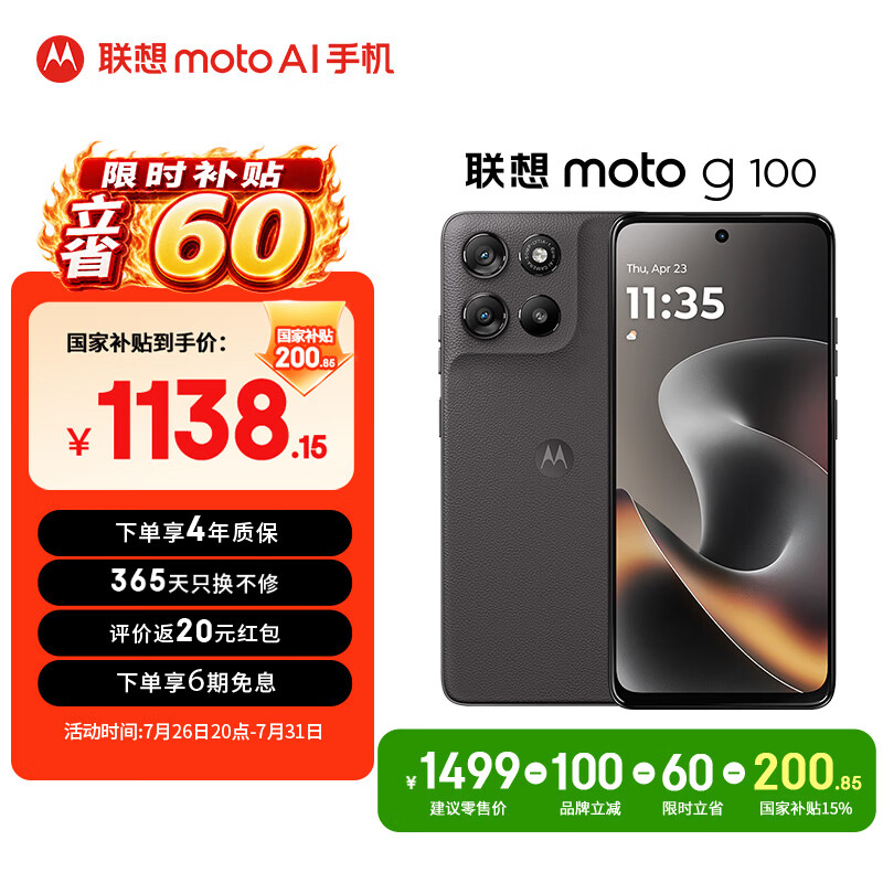 摩托罗拉 moto g100 5G手机 12GB+256GB 曜石黑 1118.15元 - 86线报 摩托罗拉 moto g100 5G手机 12GB+256GB 曜石黑 1118.15元 - 86线报