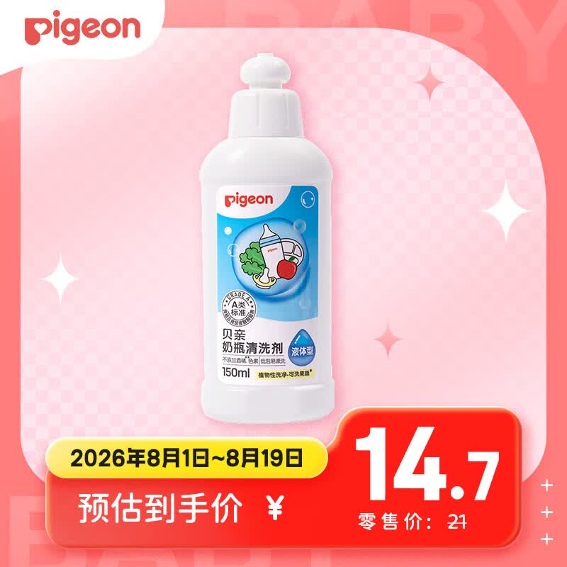 贝亲奶瓶果蔬清洗剂150ml 5.9元 - 86线报 贝亲奶瓶果蔬清洗剂150ml 5.9元 - 86线报