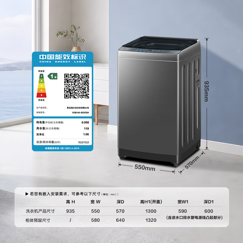 海尔XQB100-BZ2GD0变频波轮洗衣机10KG直驱变频漩瀑洗除菌螨博卡灰一级能效家用大容量 729.47元 - 86线报
