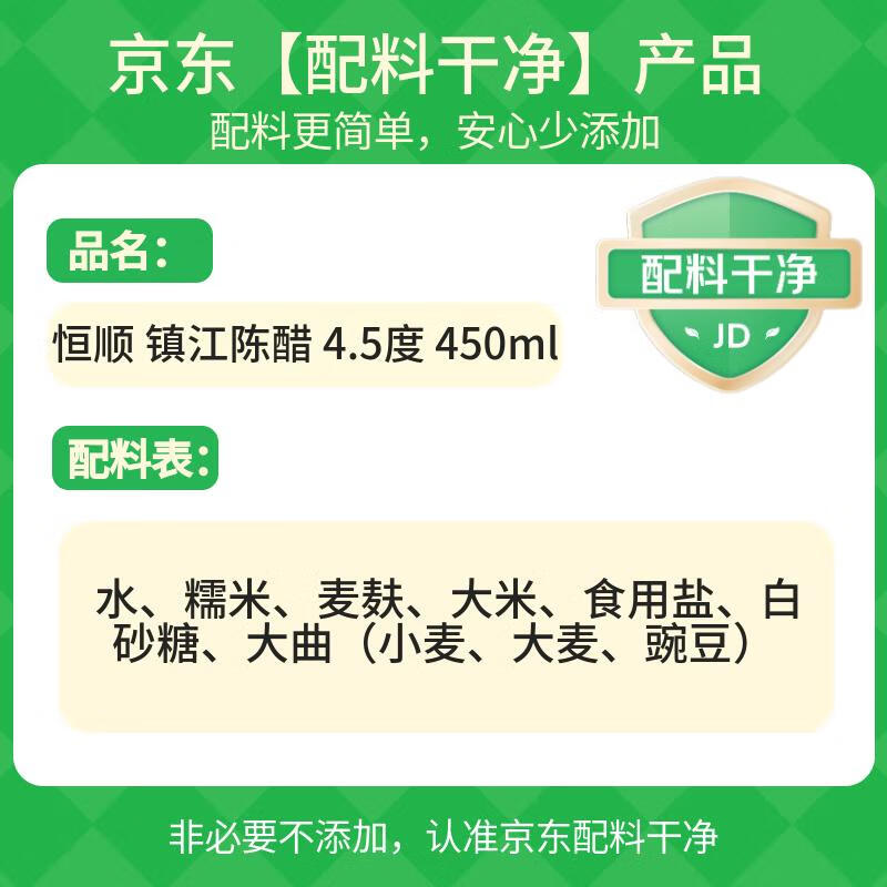 恒顺镇江陈醋450ml 0.4元 - 86线报