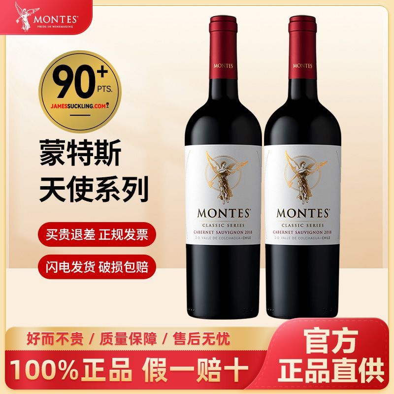 蒙特斯红酒天使赤霞珠智利原瓶进口干红葡萄酒750ml*2双支装送礼 108元 - 线报酷