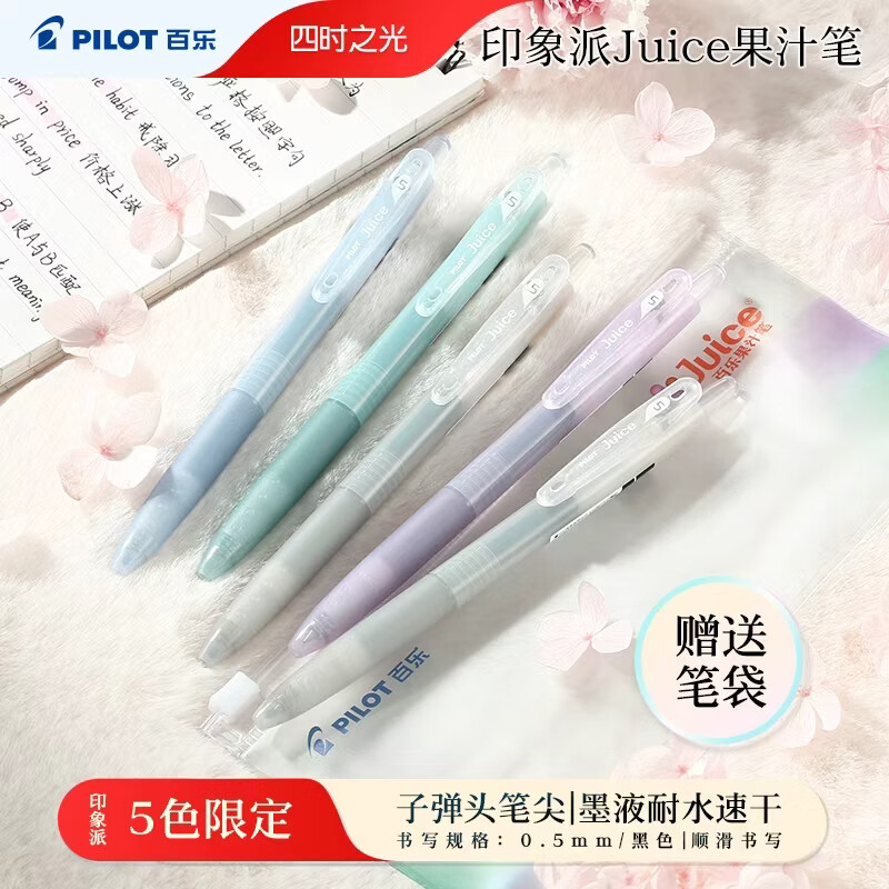 百乐中性笔套装印象派系列套装2-6支 19.75元 - 线报酷