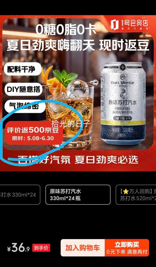 Ones Member苏打汽水原味330ml×24罐 26.9元 - 86线报