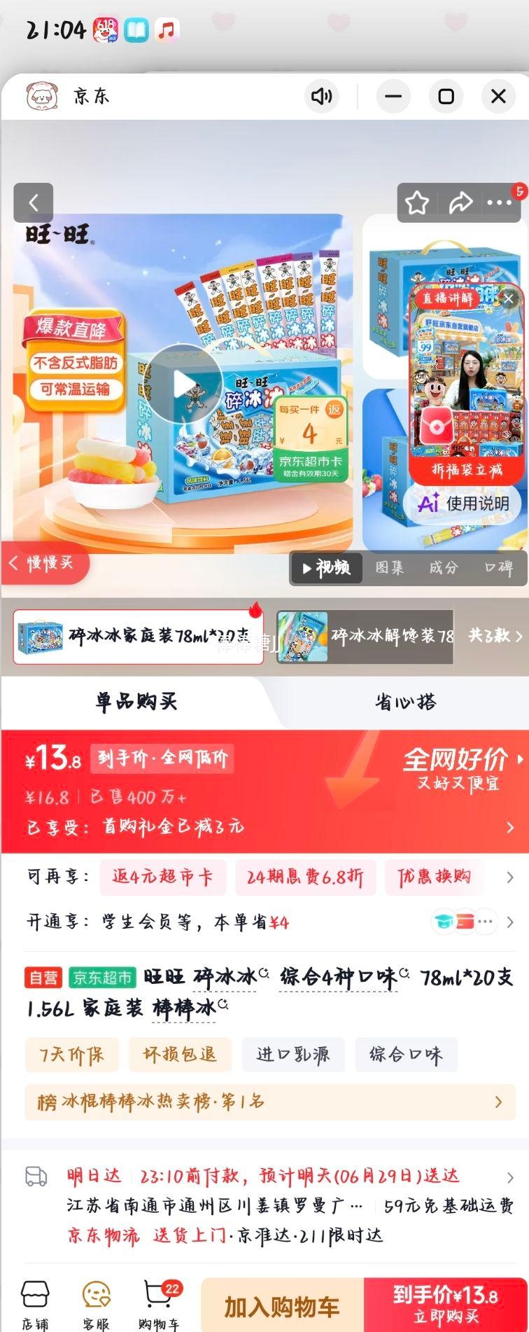 旺旺碎冰冰家庭装78ml×20支1.56L 9.8元 - 86线报