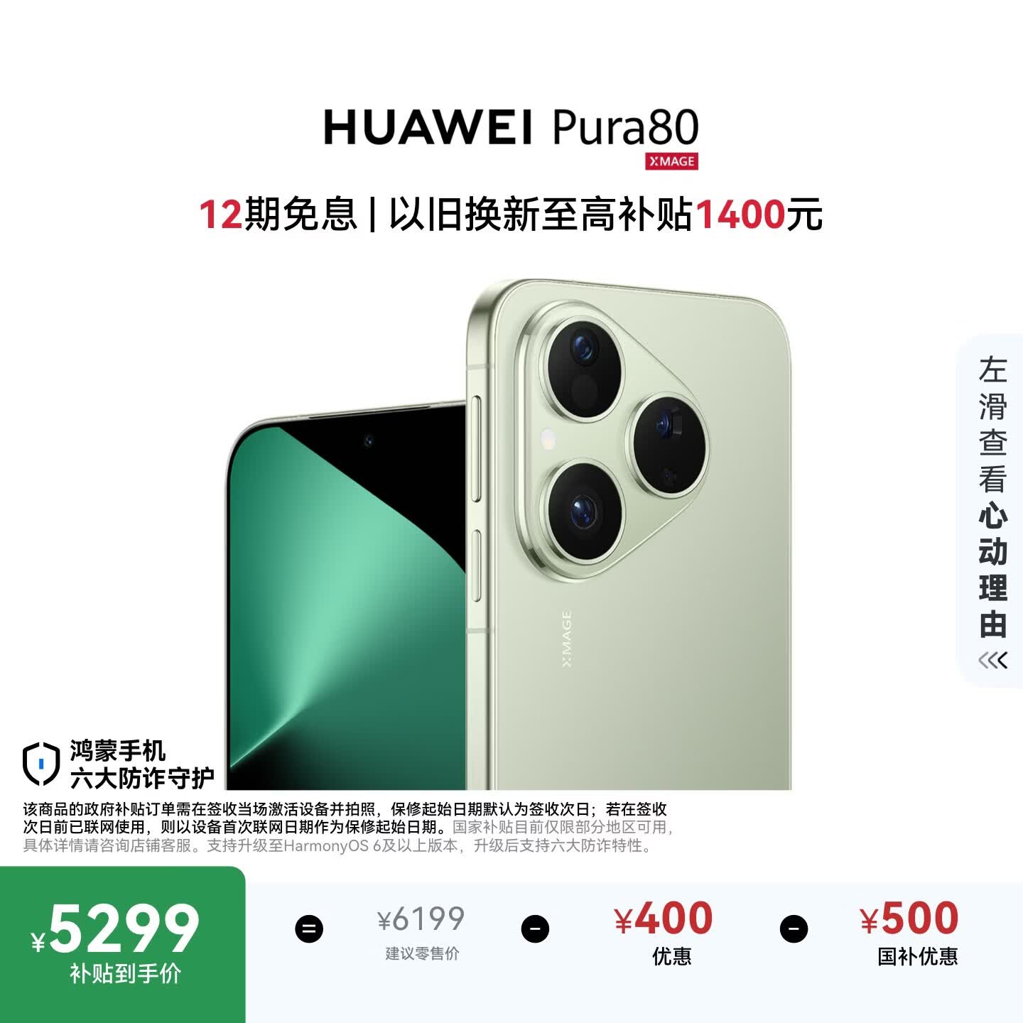 华为Pura 80 5G手机12GB+1TB丝绒绿 4849元 - 86线报
