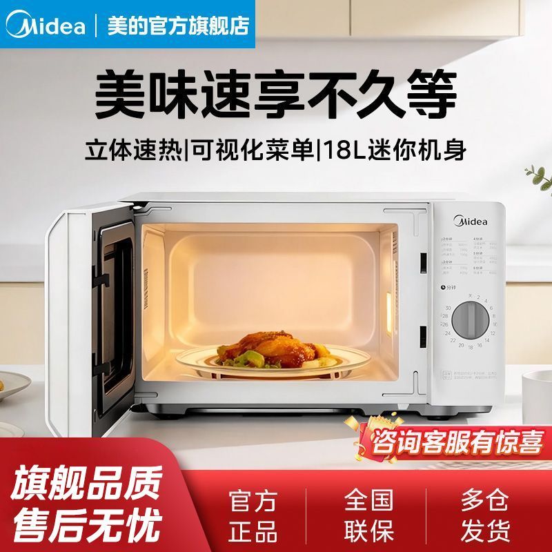 美的微波炉家用单旋钮操作可视化菜单转盘均匀加热精巧容积微波炉 124.11元 - 爱挖宝线报