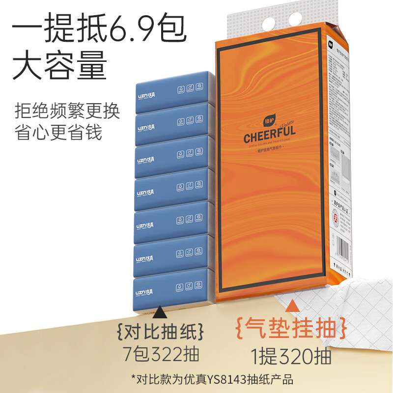 植护悬挂式抽纸320抽*4提 24.89元 - 86线报