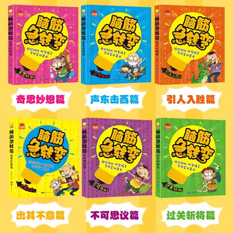 脑筋急转弯任选 4.9元 - 线报酷