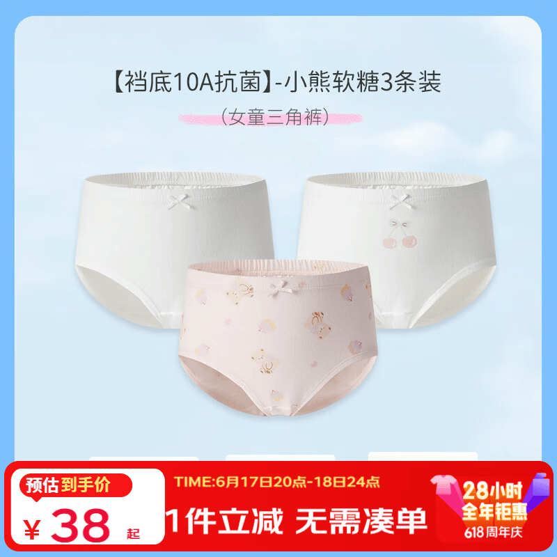丽婴房儿童内裤纯棉三角女童3条 33元 - 86线报 丽婴房儿童内裤纯棉三角女童3条 33元 - 86线报