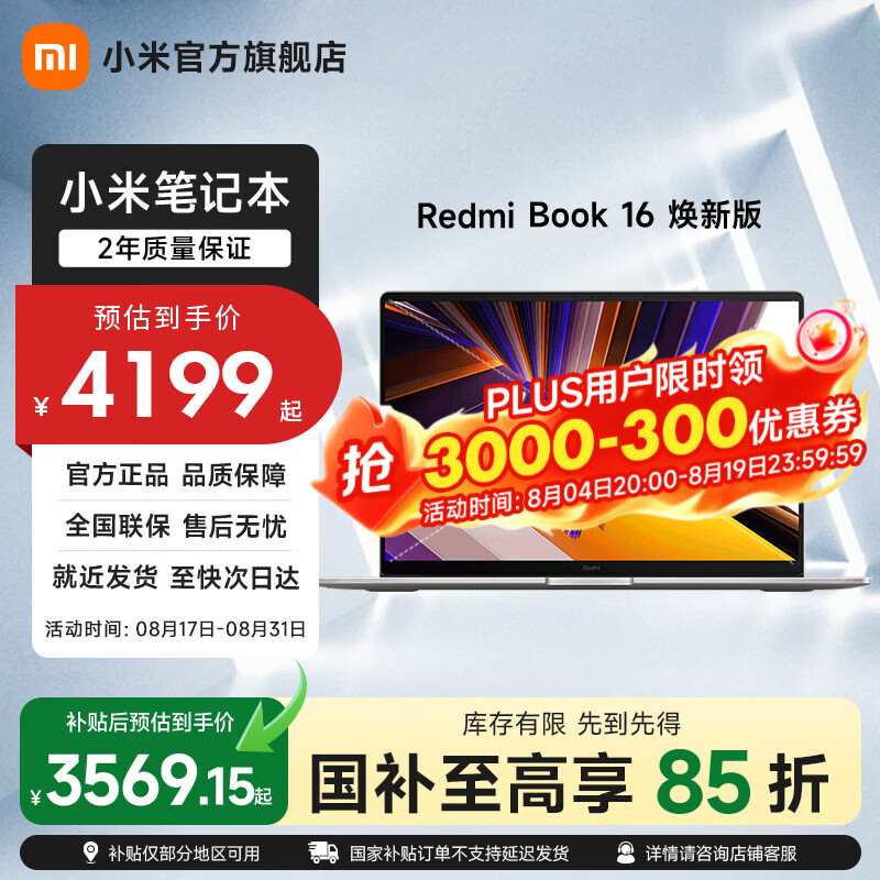小米Redmi Book 16i5-13420H/16G/512G 3509.1元 - 86线报 小米Redmi Book 16i5-13420H/16G/512G 3509.1元 - 86线报