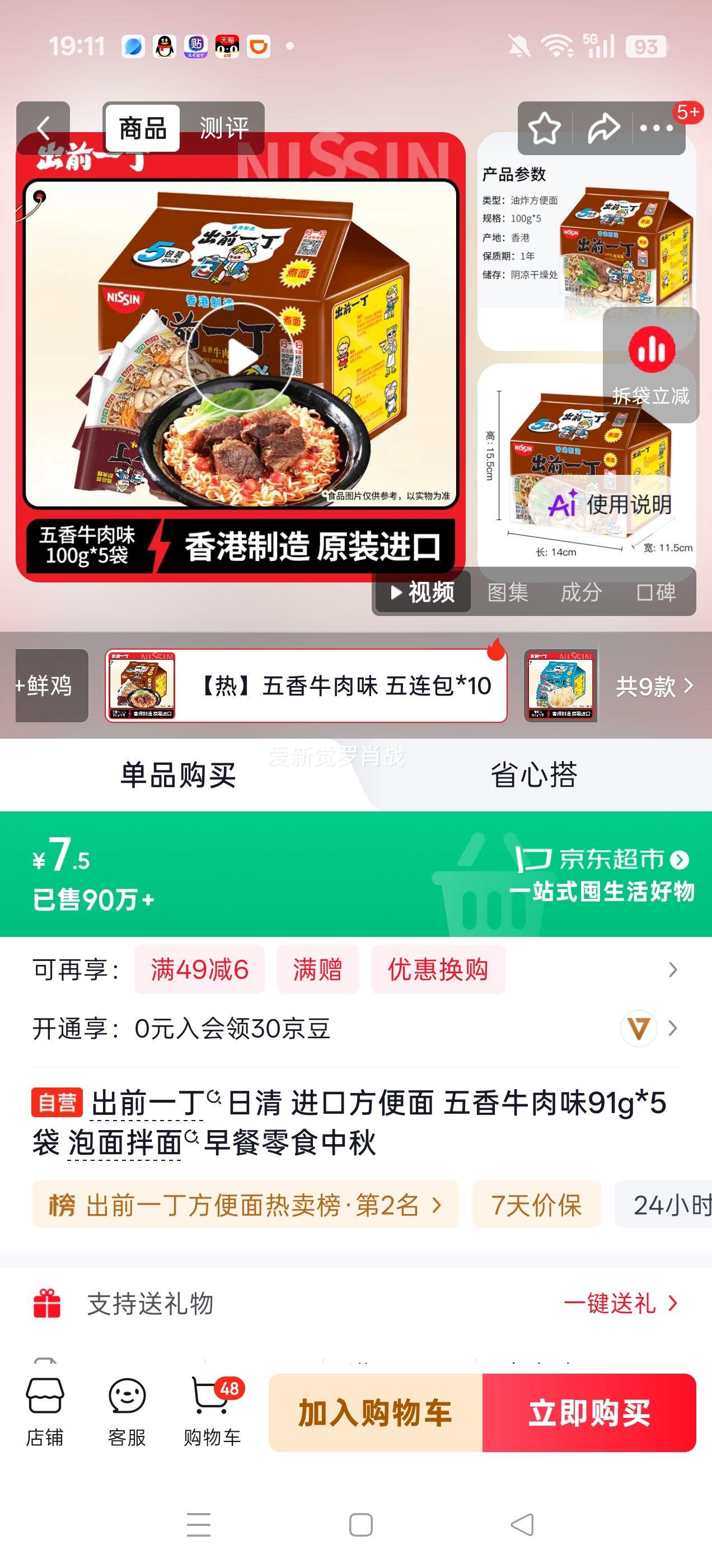 出前一丁日清五香牛肉味方便面100g×5袋 7.5元 - 86线报