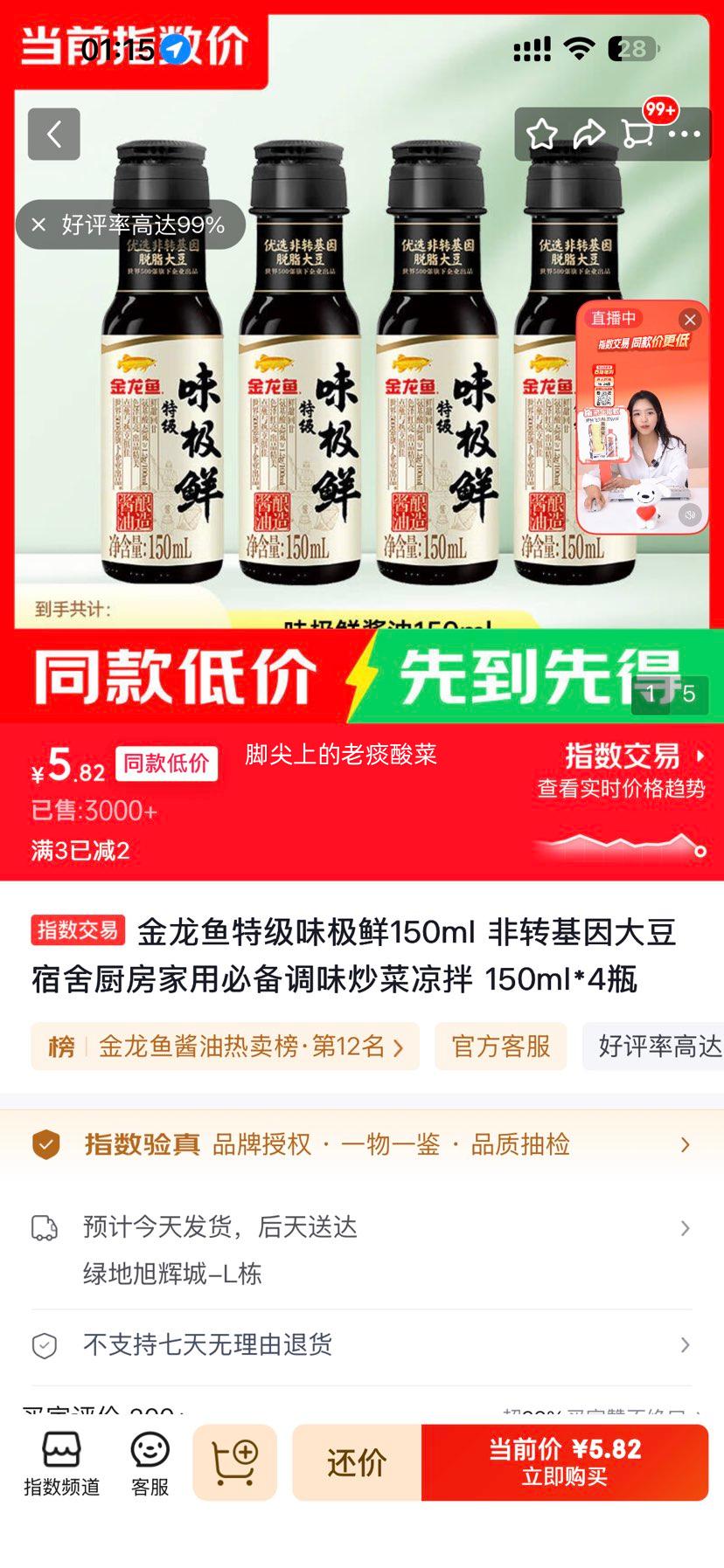 金龙鱼特级味极鲜酱油非转基因大豆150ml×4瓶 5.82元 - 86线报
