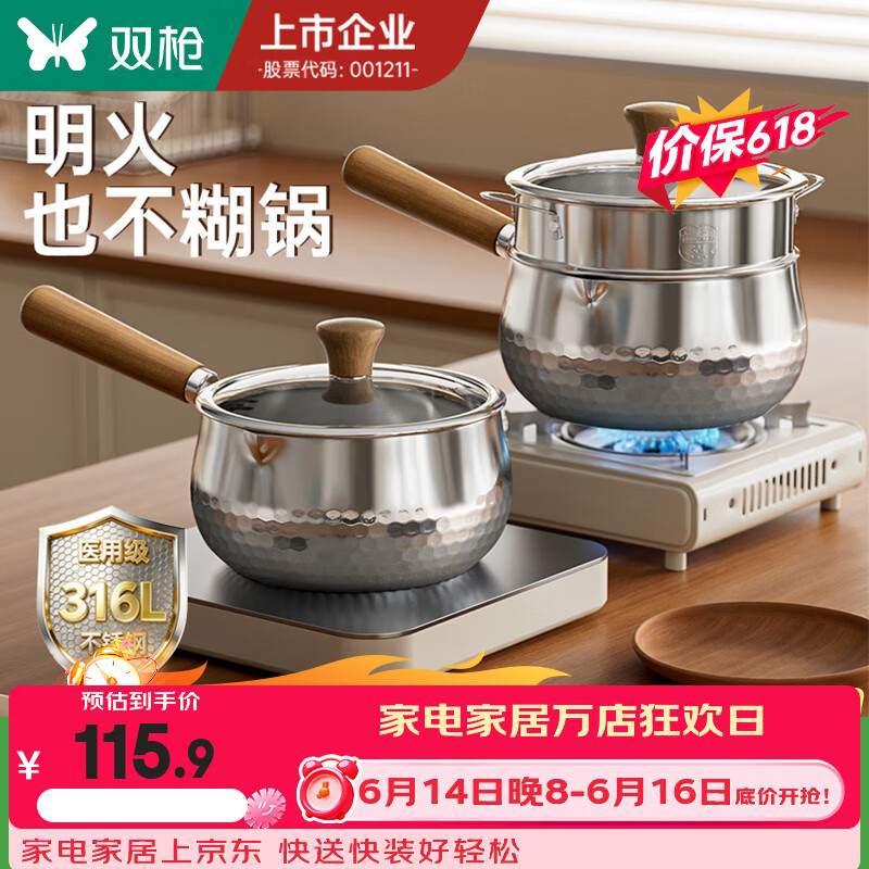 双枪316L不锈钢小奶锅2L 72.95元 - 86线报 双枪316L不锈钢小奶锅2L 72.95元 - 86线报