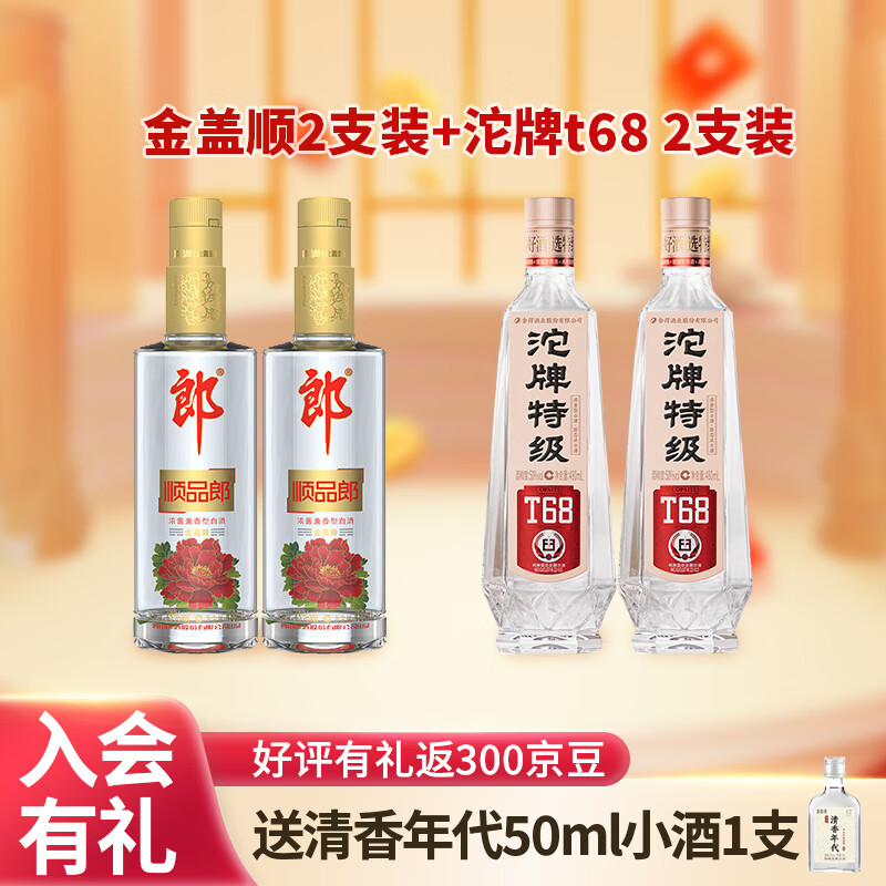 郎酒白酒套装 189元 - 86线报