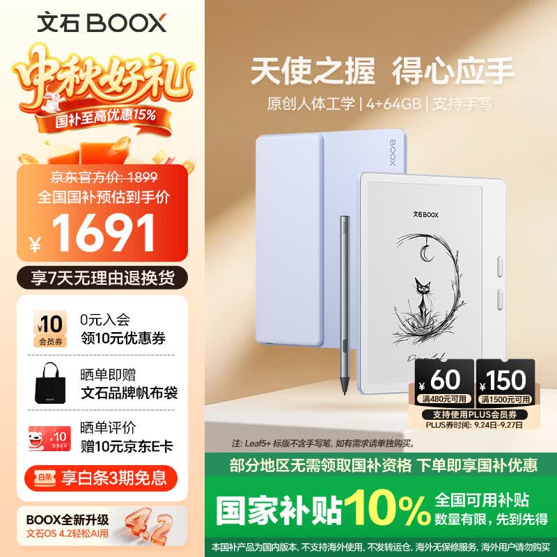 文石Leaf5+7英寸电子书阅读器墨水屏电纸书电子纸小屏便携阅读看书漫画平板野风蓝 1467.94元 - 线报酷 文石Leaf5+7英寸电子书阅读器墨水屏电纸书电子纸小屏便携阅读看书漫画平板野风蓝 1467.94元 - 线报酷