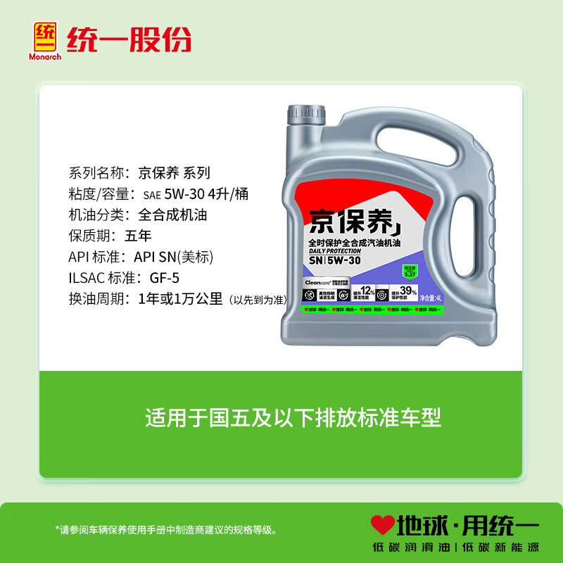 统一润滑油京保养5W-30SN全合成机油4L 52.4元 - 86线报