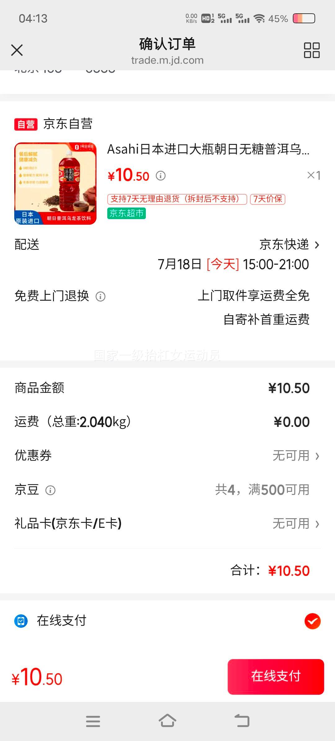 Asahi朝日无糖普洱乌龙茶2L/瓶 10.5元 - 美泡泡