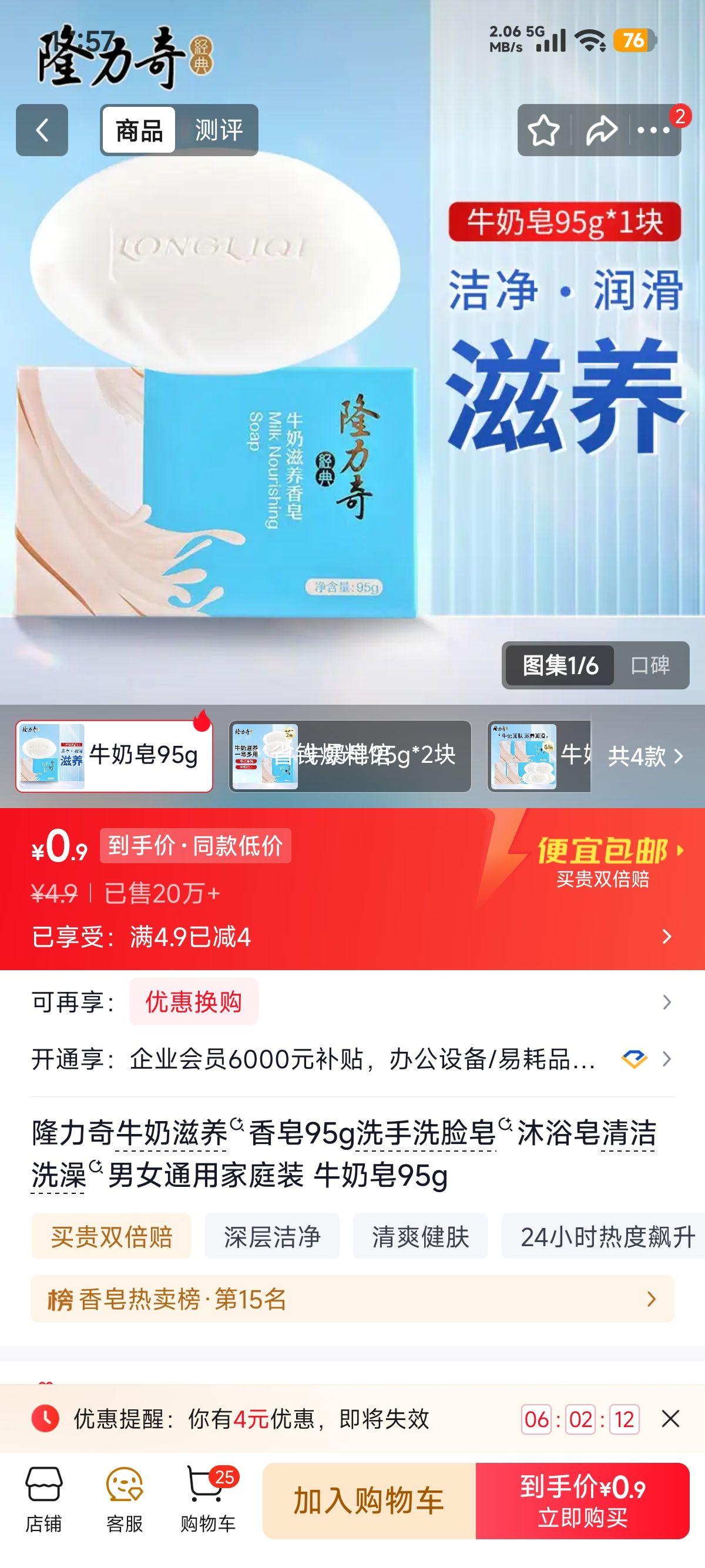 隆力奇牛奶滋养香皂95g洗手洗脸沐浴皂 0.9元 - 86线报