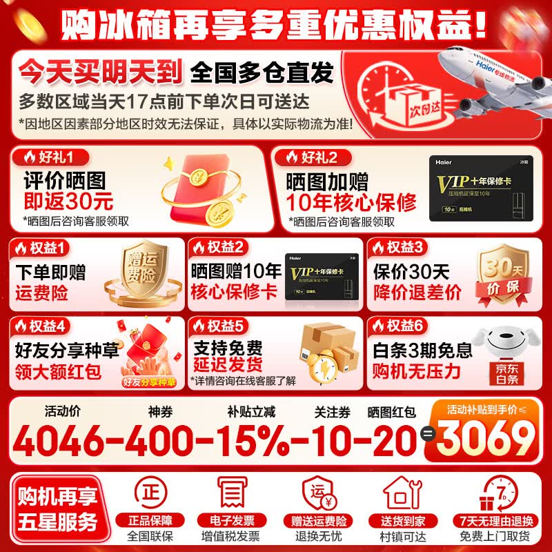 海尔小红花2.0系列BCD-550WGHTDC9GYU1风冷十字门冰箱550L 3046.57元 - 86线报