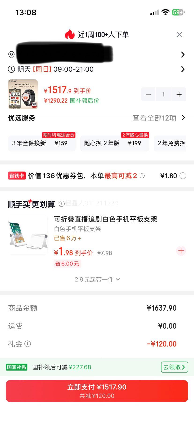 华为GT7智能手表46mm疾影黑 1290.22元 - 86线报