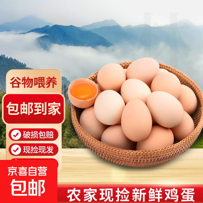 京喜新鲜土鸡蛋单枚40±5g*30枚 19.9元 - 86线报