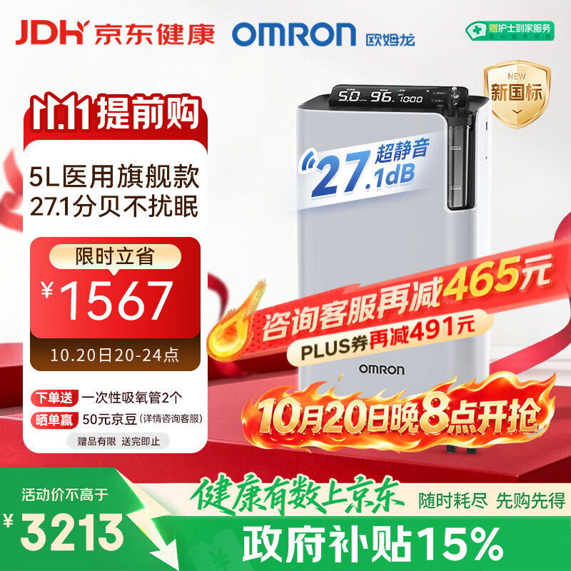 欧姆龙5L升超静音制氧机家用老人医用级雾化吸氧气机年货Y-5503W 3780元 - 线报酷