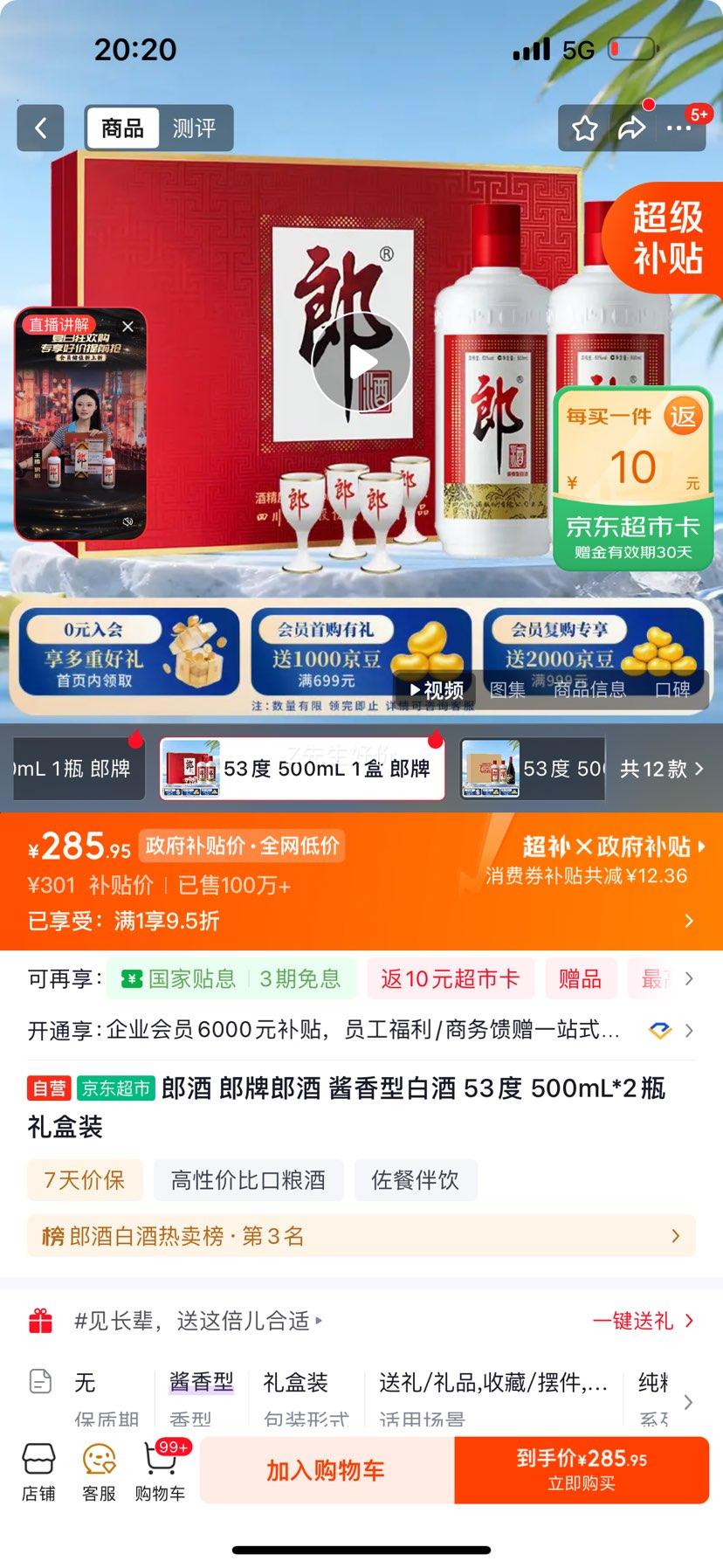 郎酒郎牌郎酒酱香型白酒53度500mL*2瓶礼盒装 275.95元 - 线报酷