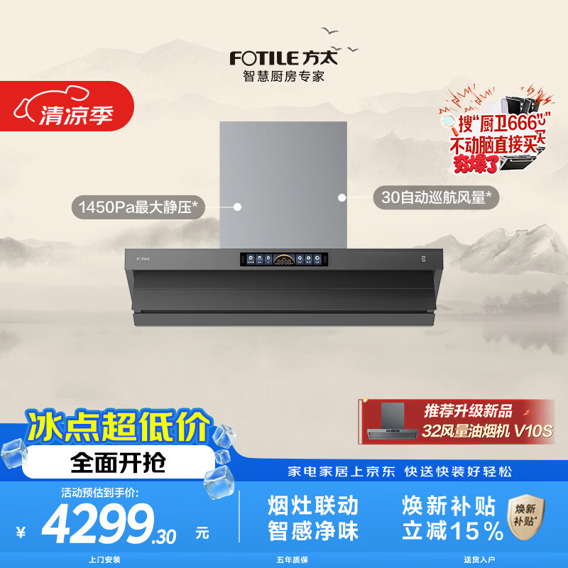 方太V10-G顶侧双吸油烟机 3903.43元 - 86线报 方太V10-G顶侧双吸油烟机 3903.43元 - 86线报