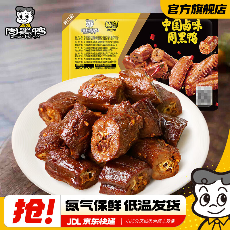 周黑鸭新鲜卤味武汉特产甜辣卤鸭脖135g 需买5件 7.98元 - 86线报