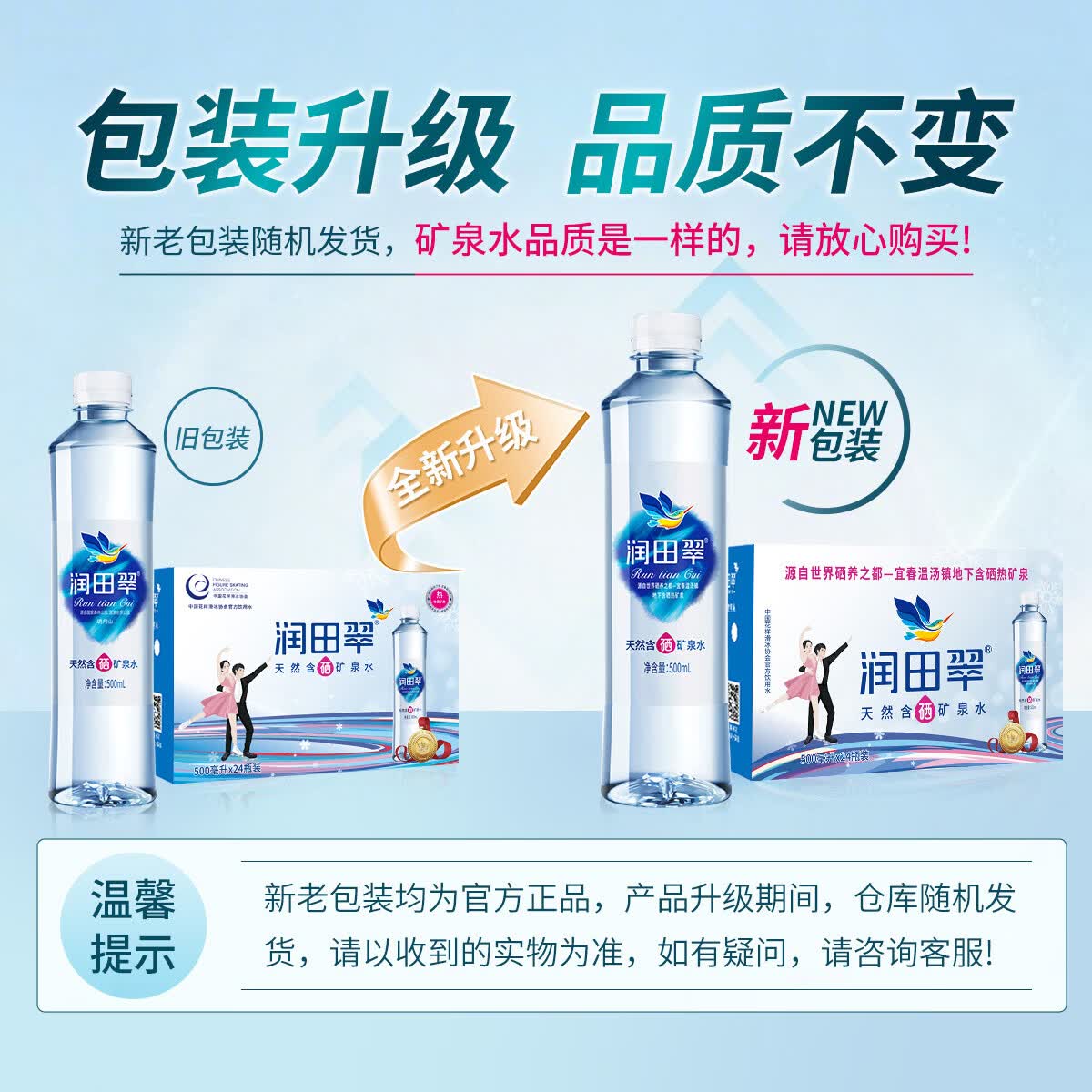 润田天然含硒矿泉水500ml*24瓶 65元 - 86线报