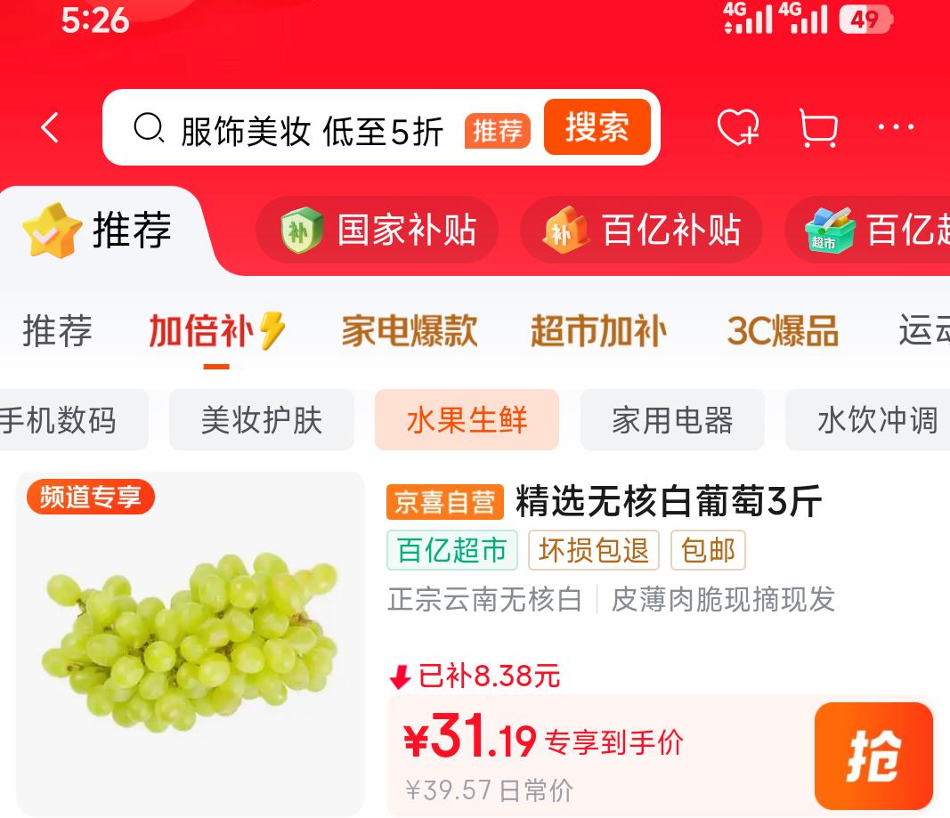 云南无核白青提新鲜无籽小蜜蜂葡萄带箱3斤净重2.7斤 31.19元 - 86线报 云南无核白青提新鲜无籽小蜜蜂葡萄带箱3斤净重2.7斤 31.19元 - 86线报